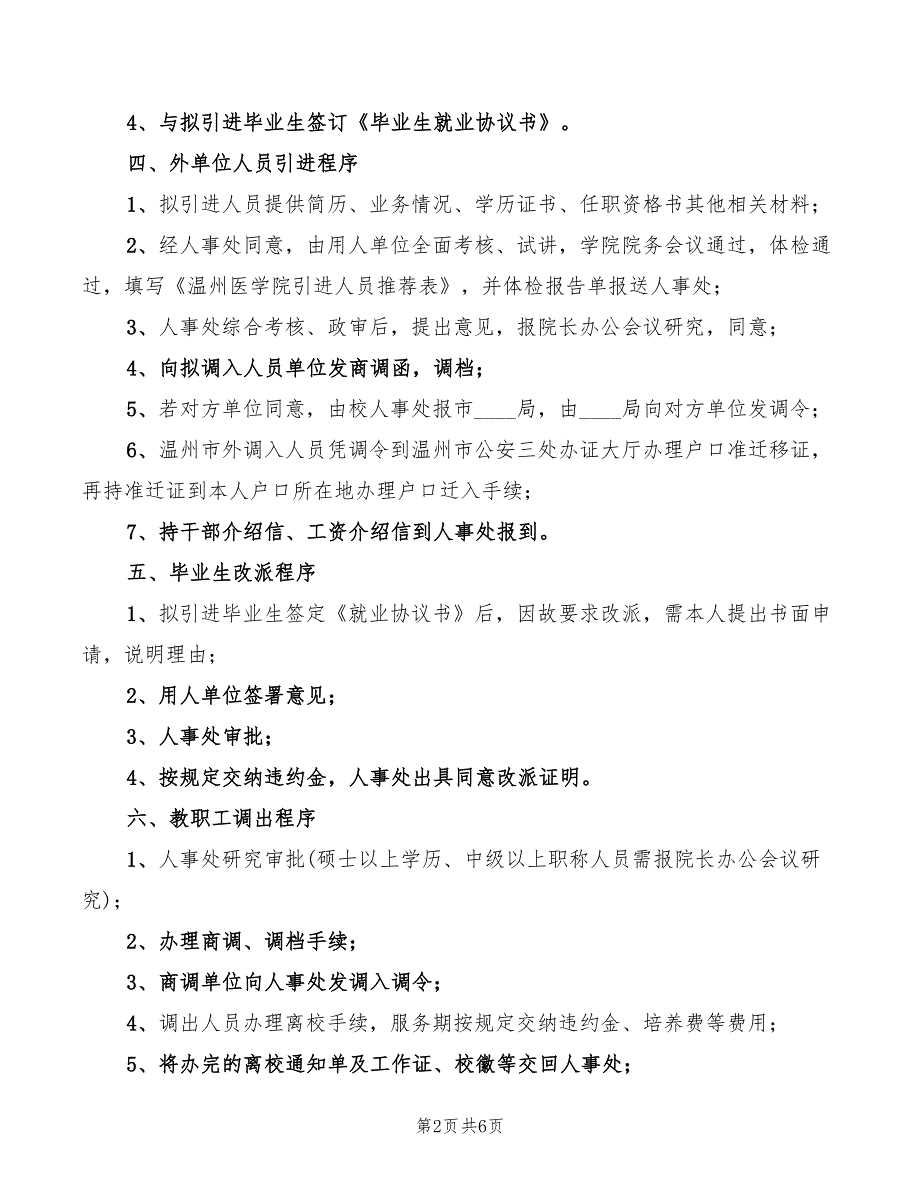 2022年人事调配管理制度范文_第2页