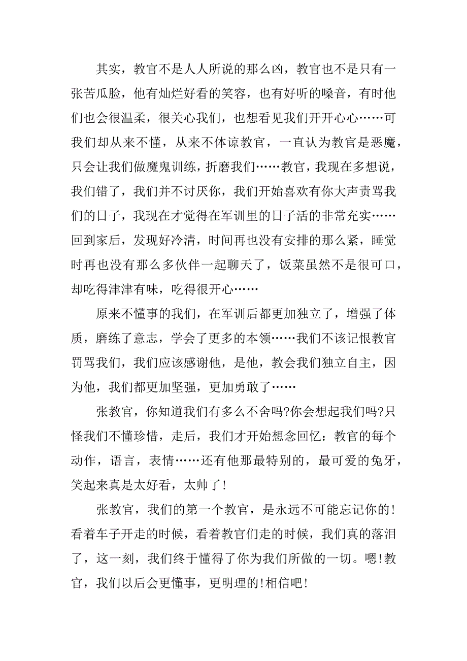 2023年学生军训心得体会3篇军训心得体会年_第4页