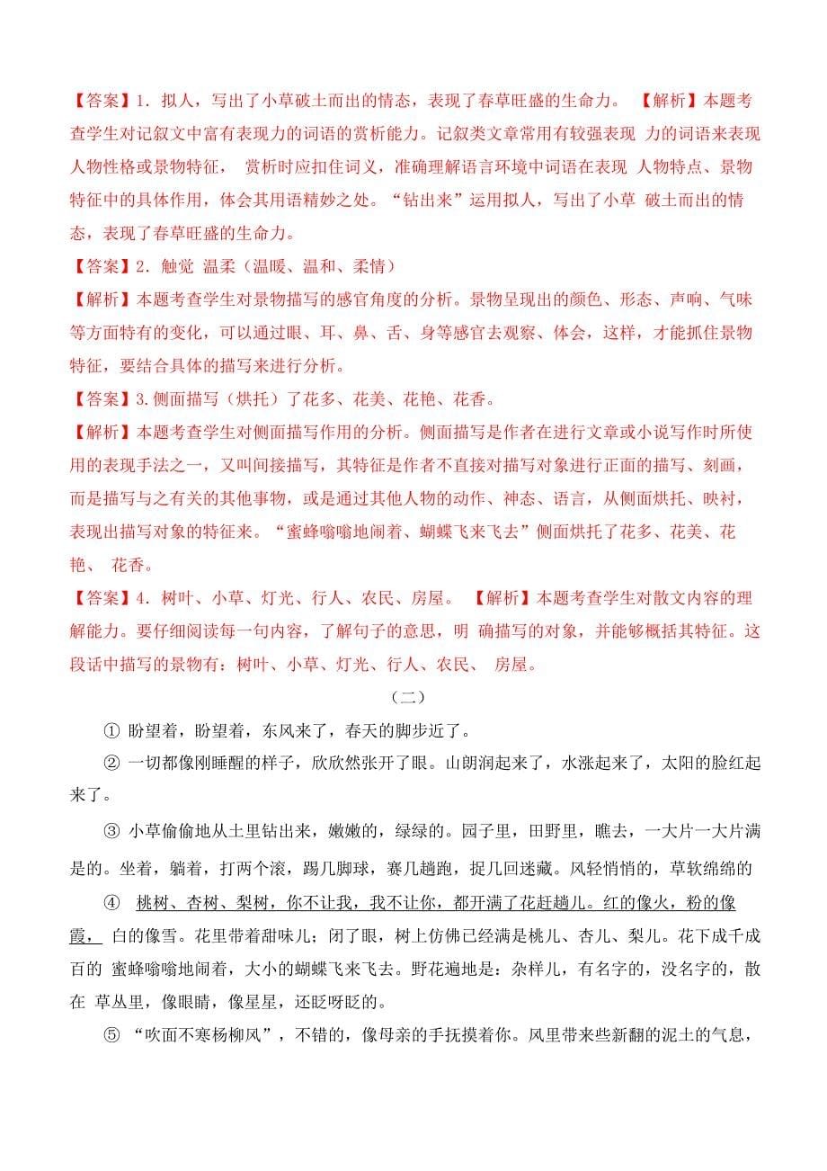 《春》同步练习_第5页