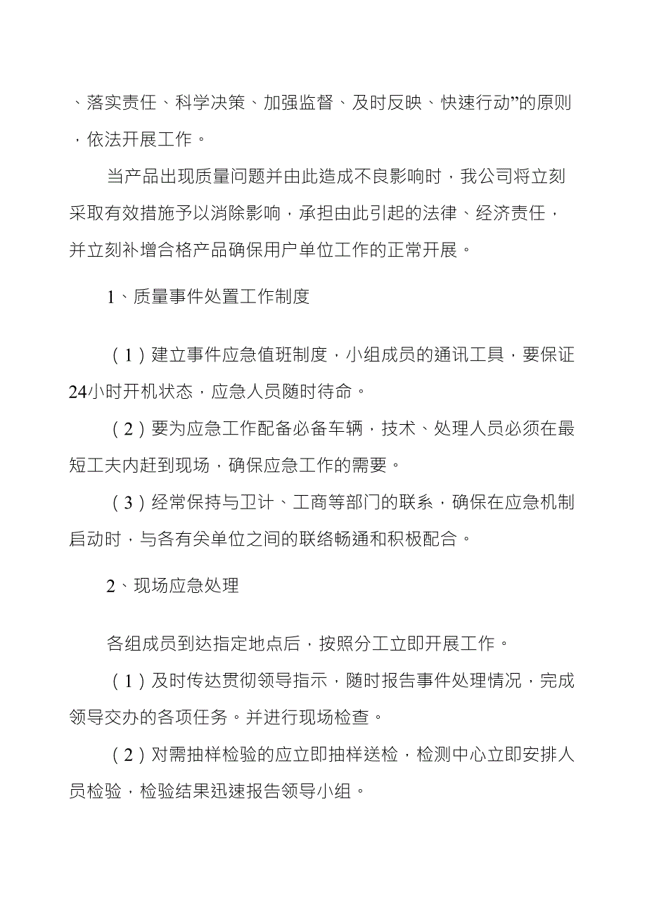 产品供货应急服务方案及保障措施_第5页