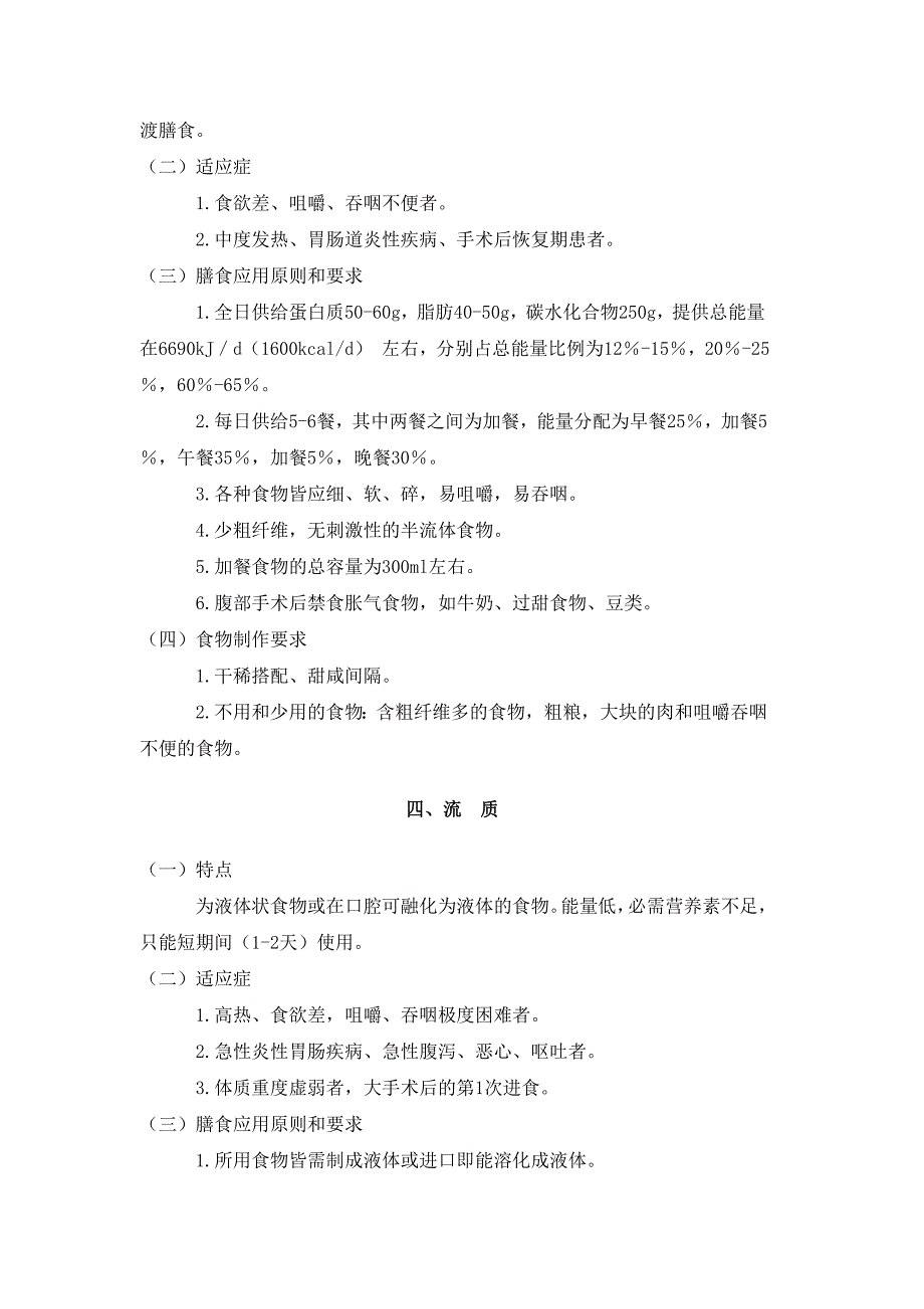 住院患者各类膳食适应症和膳食应用原则_第3页