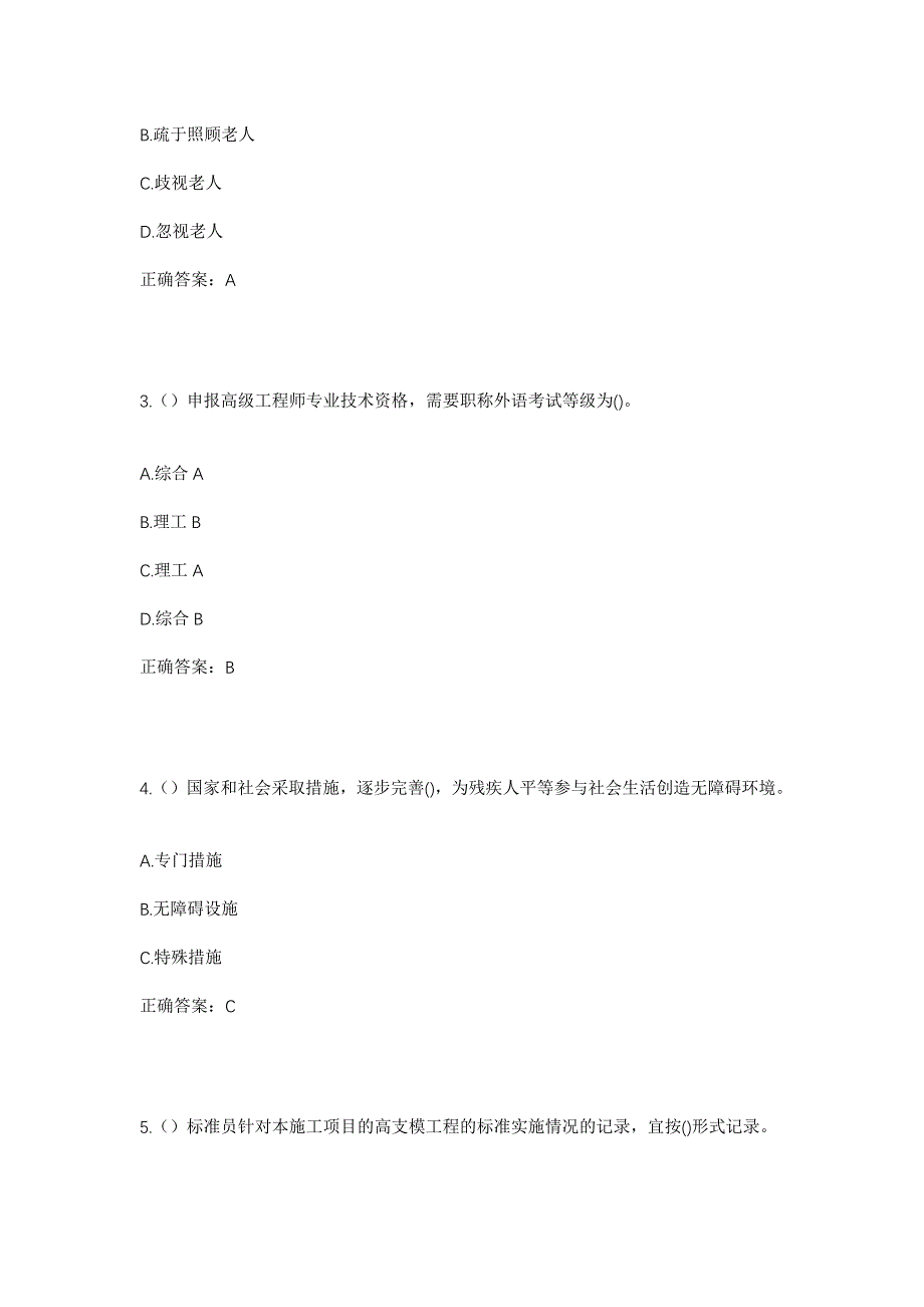 2023年山东省德州市平原县前曹镇贾庄社区张常村社区工作人员考试模拟题及答案_第2页