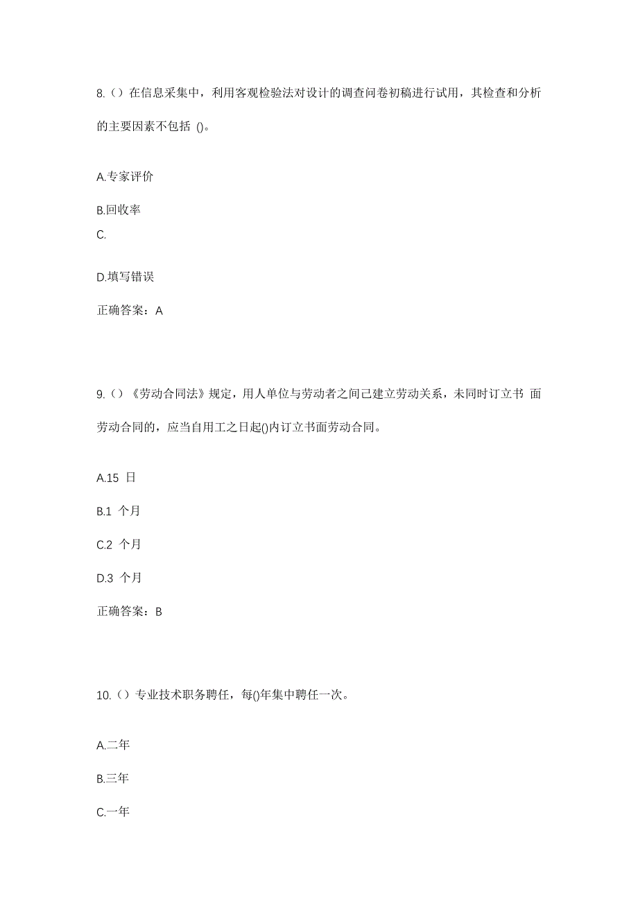 2023年山东省德州市平原县前曹镇贾庄社区张常村社区工作人员考试模拟题及答案_第4页