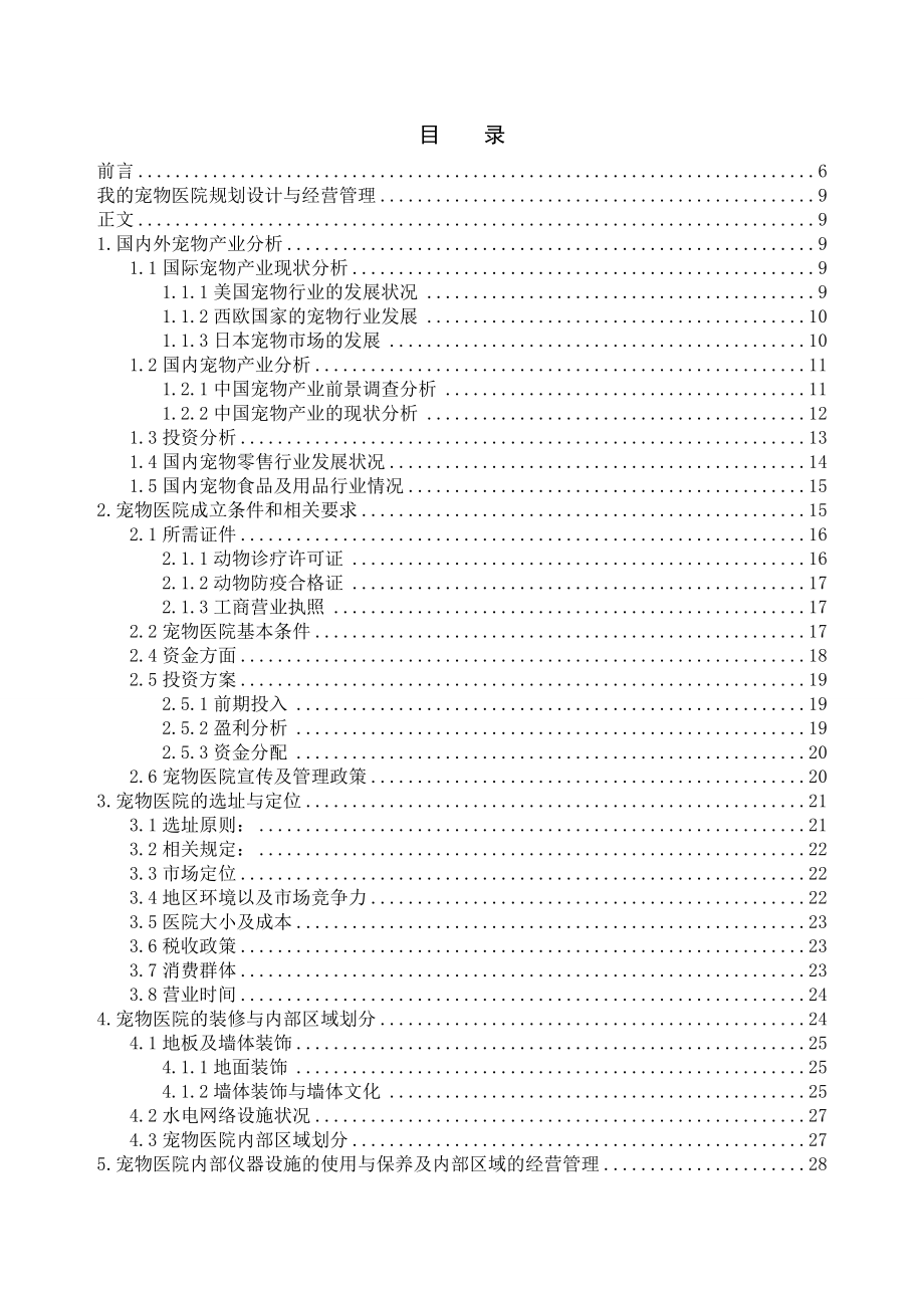 宠物医院规划与经营管理_第2页