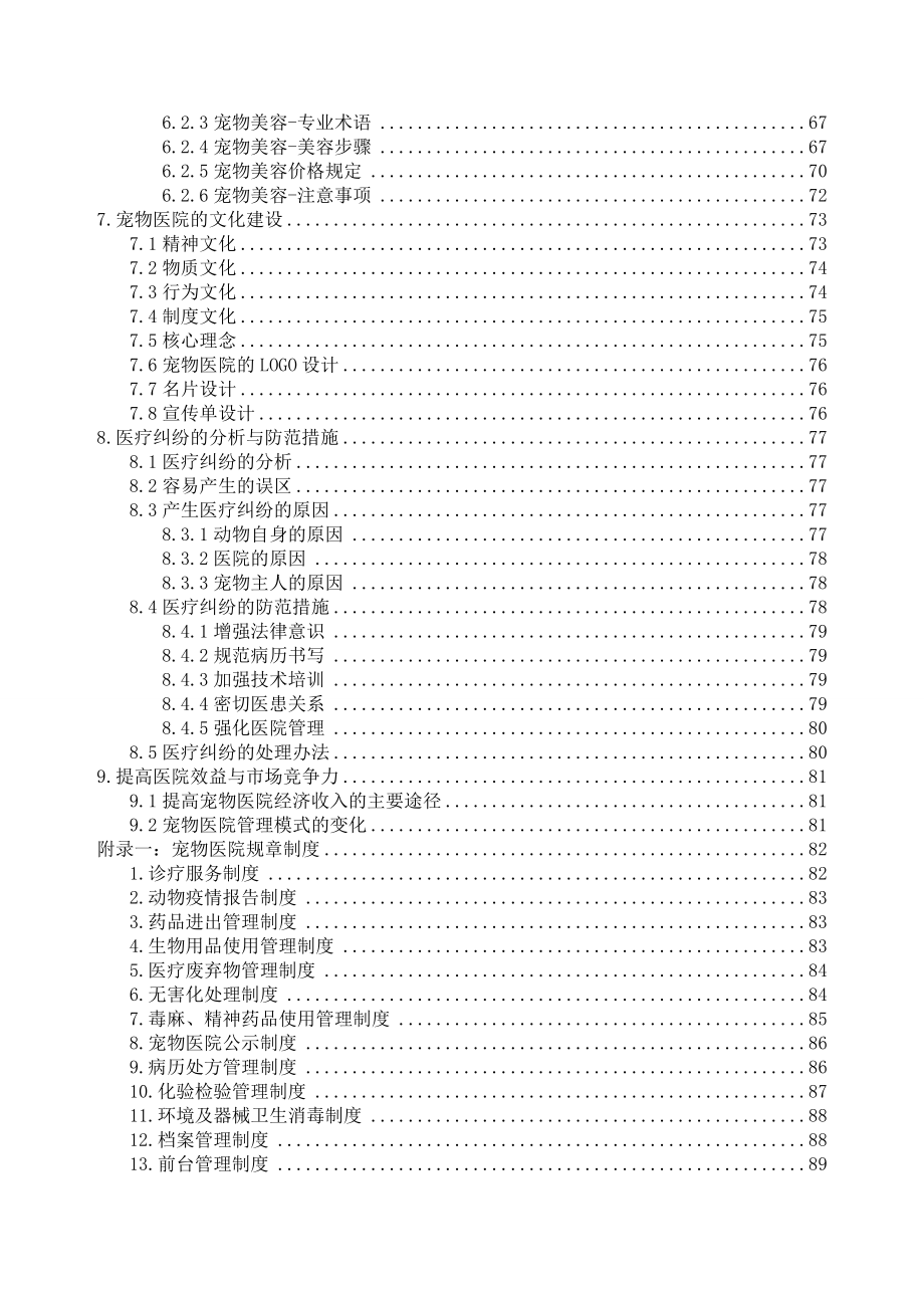 宠物医院规划与经营管理_第4页