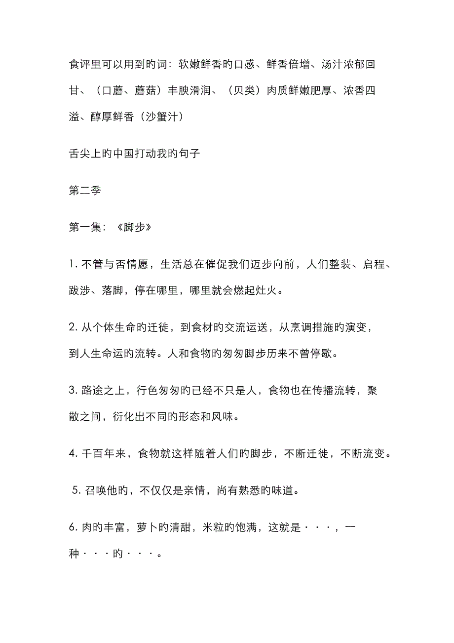 舌尖上的中国打动我的句子_第1页