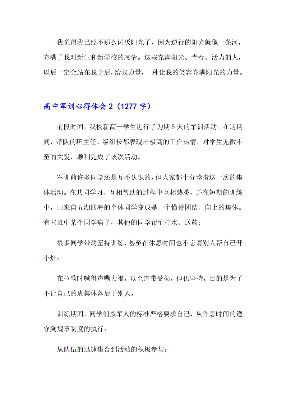 （整合汇编）高中军训心得体会集锦15篇_第2页