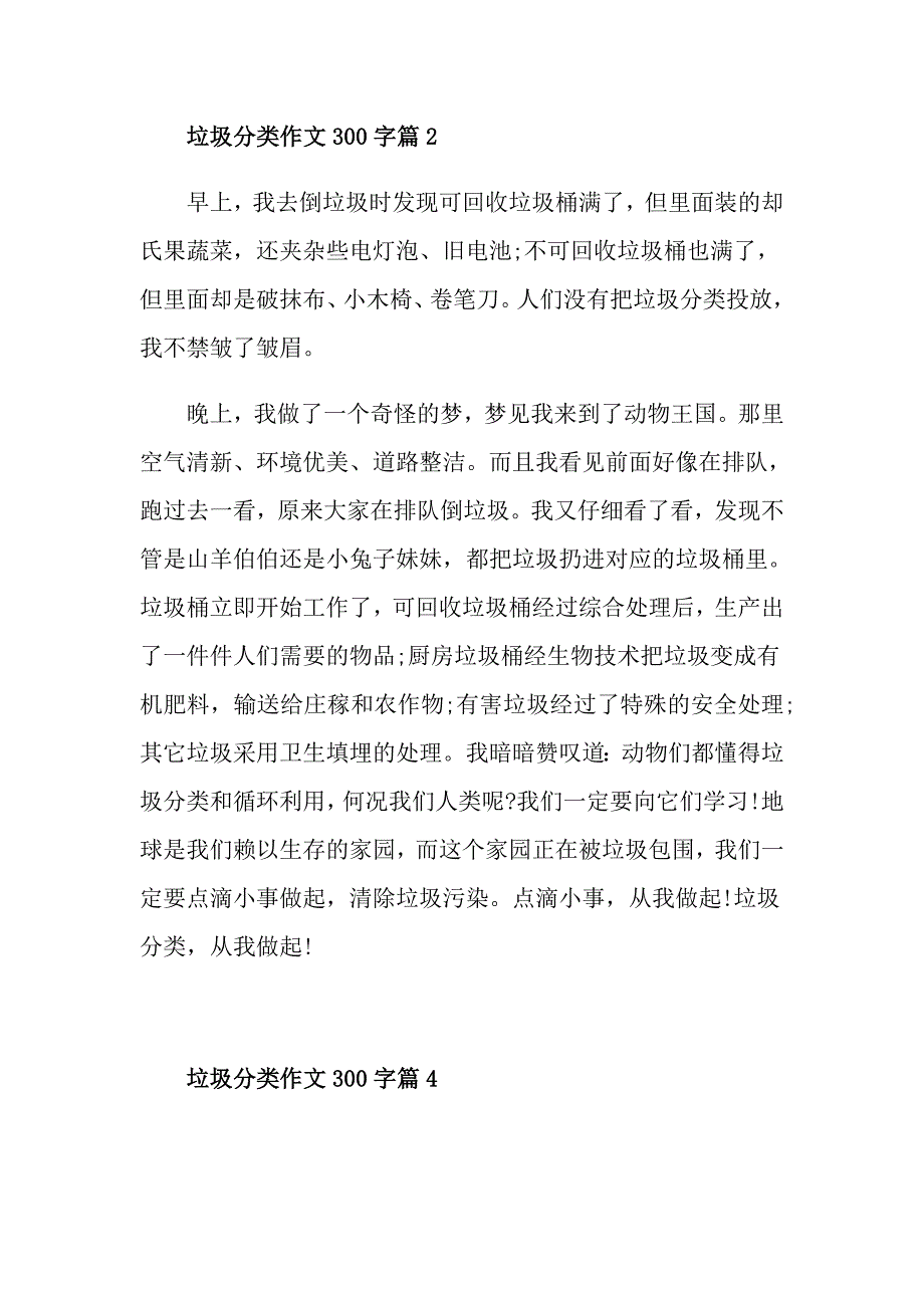 新二年级垃圾分类作文300字_第2页