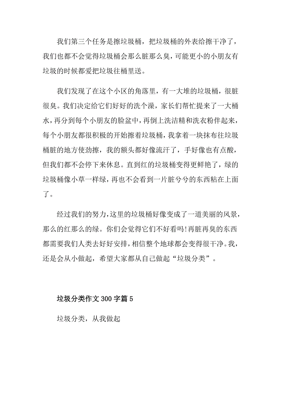 新二年级垃圾分类作文300字_第3页