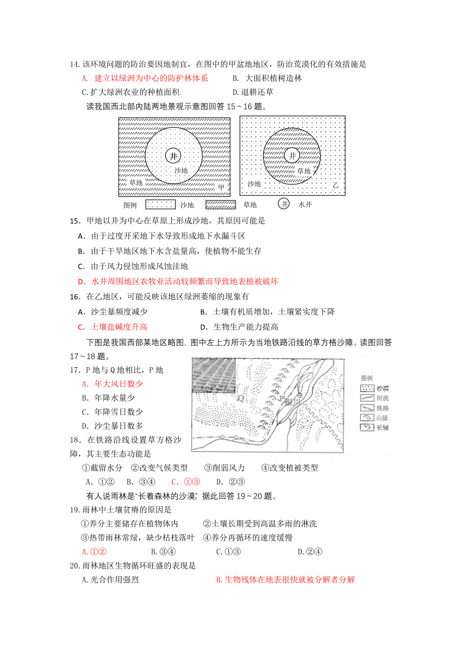 福建省厦门市湖滨中学2010-2011学年高二地理上学期期中考试 文 新人教版_第3页