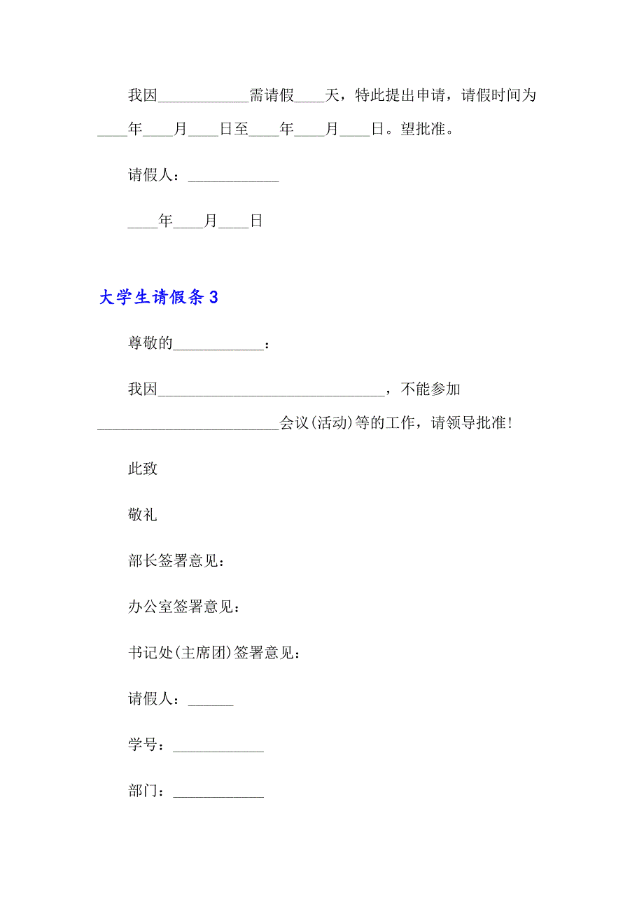 （精编）大学生请假条(合集15篇)_第2页