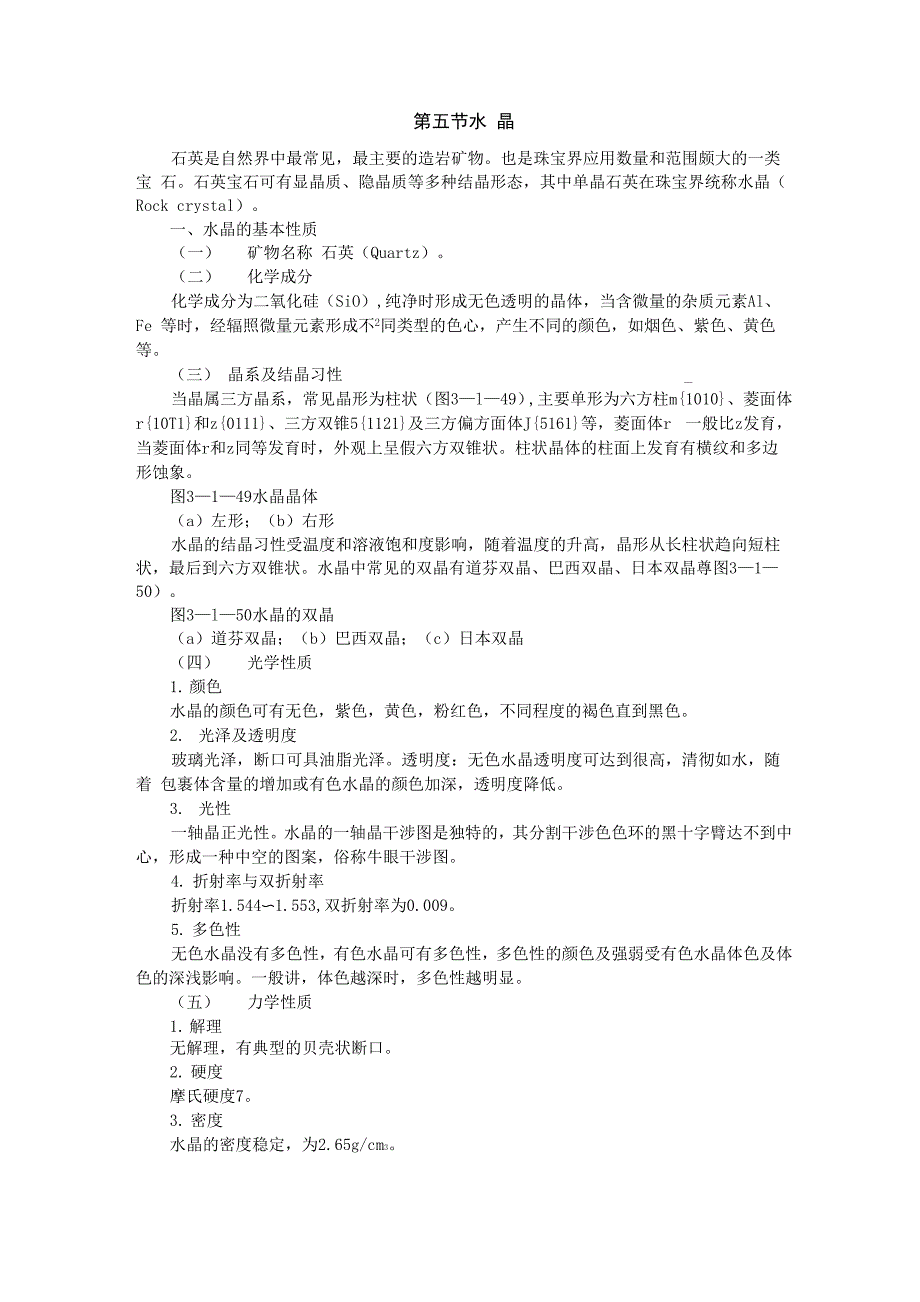 水晶的知识_第1页