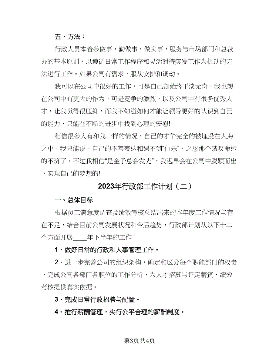 2023年行政部工作计划（二篇）_第3页