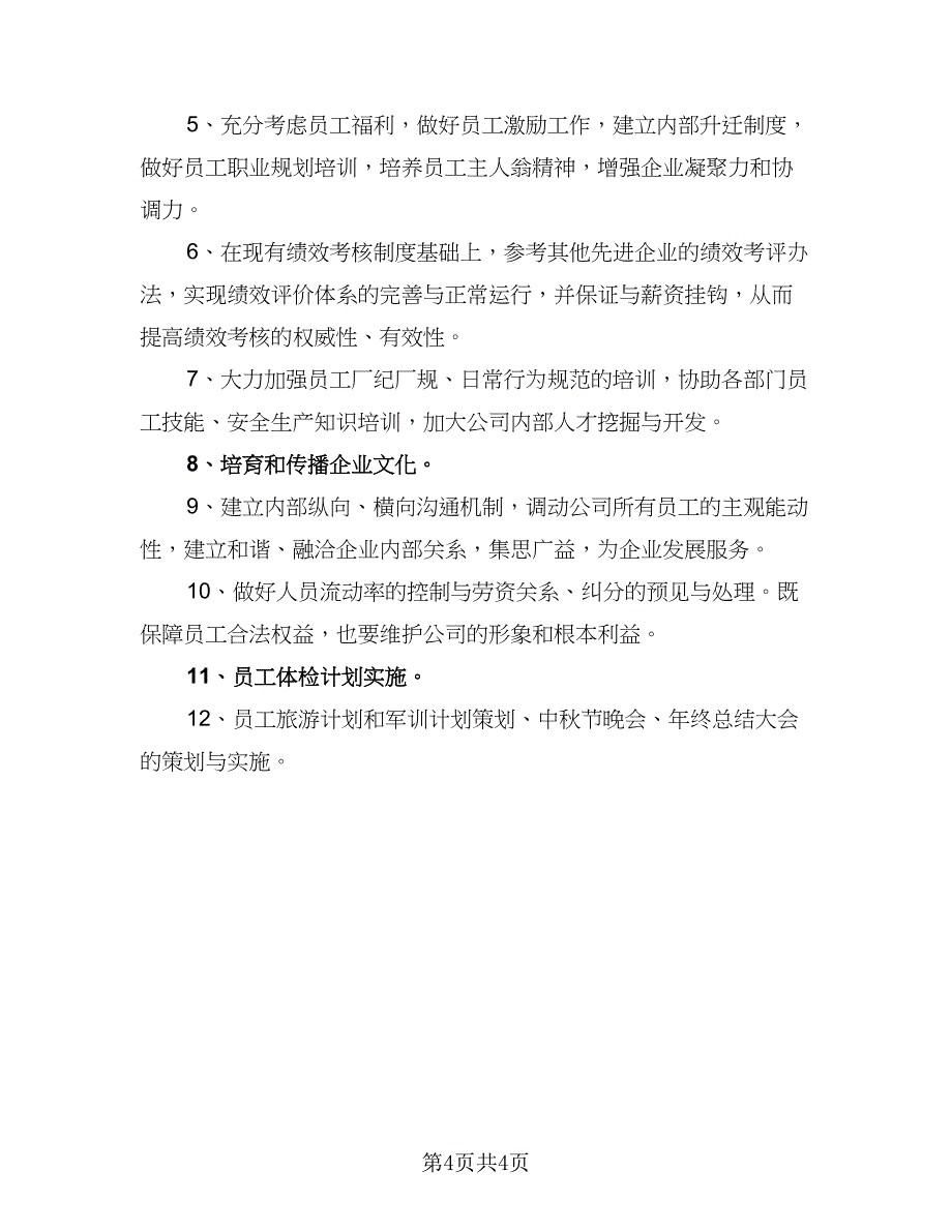 2023年行政部工作计划（二篇）_第4页