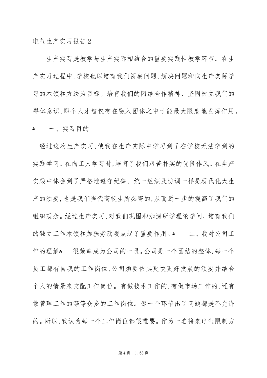 电气生产实习报告_第4页