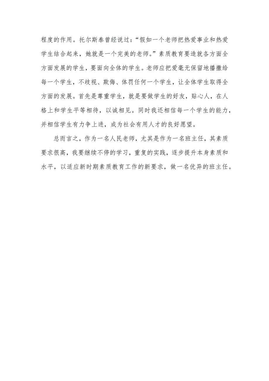 八年级六班班主任工作计划_第4页