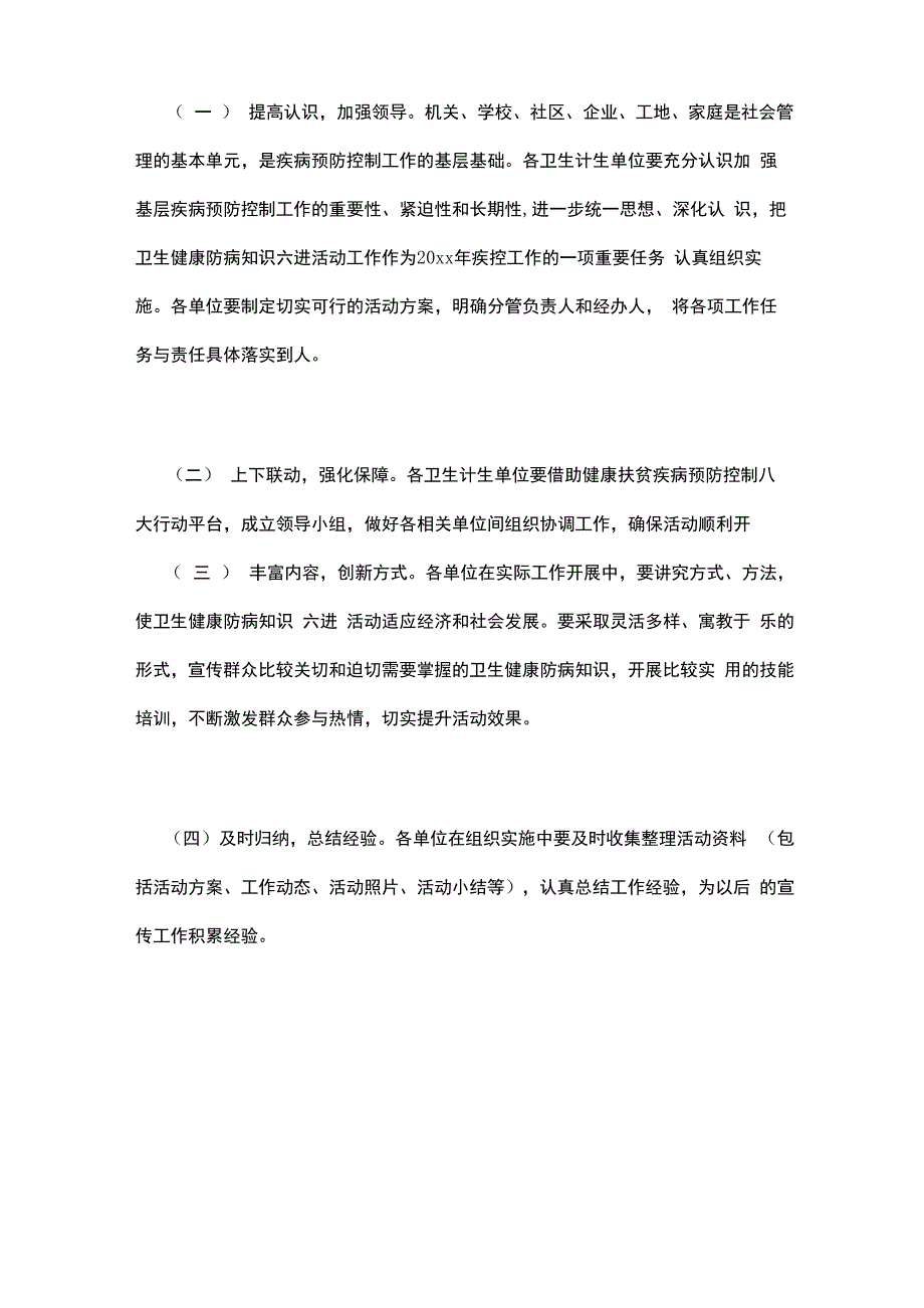 消防宣传六进活动方案_第4页