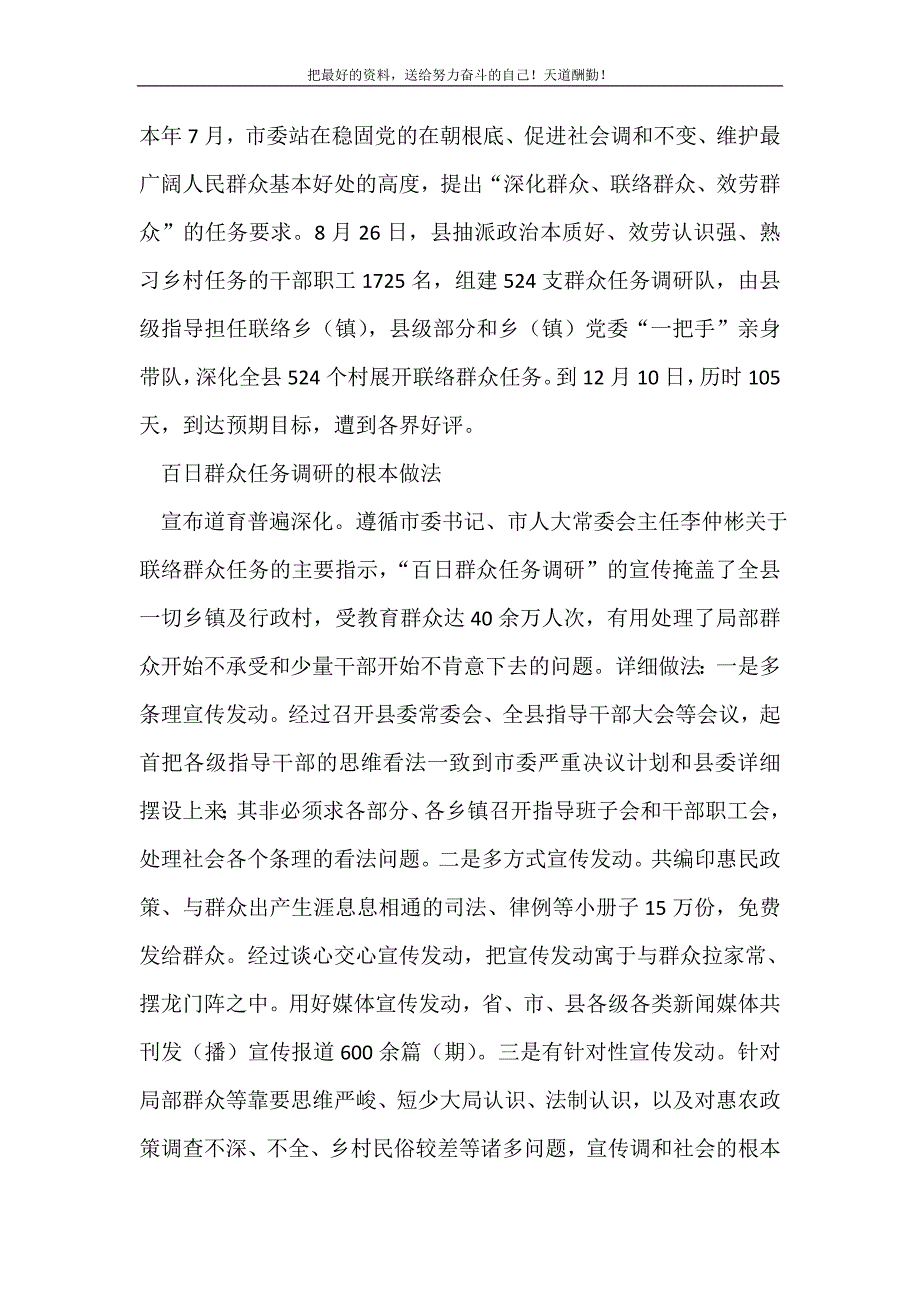 县委群众服务经验交流(精选可编辑).doc_第2页