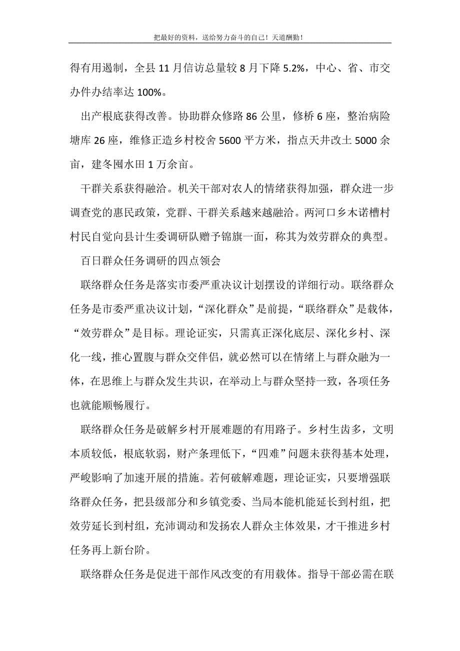 县委群众服务经验交流(精选可编辑).doc_第5页