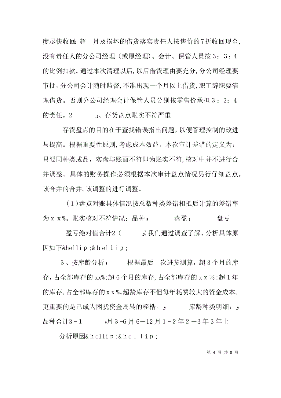 公司财务审计报告_第4页