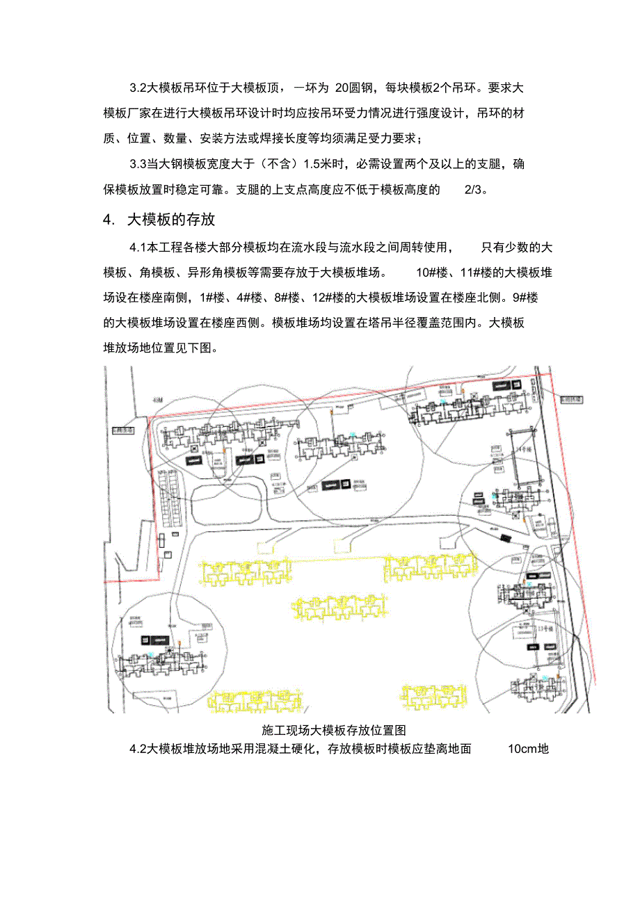 大模板安全施工方案_第3页