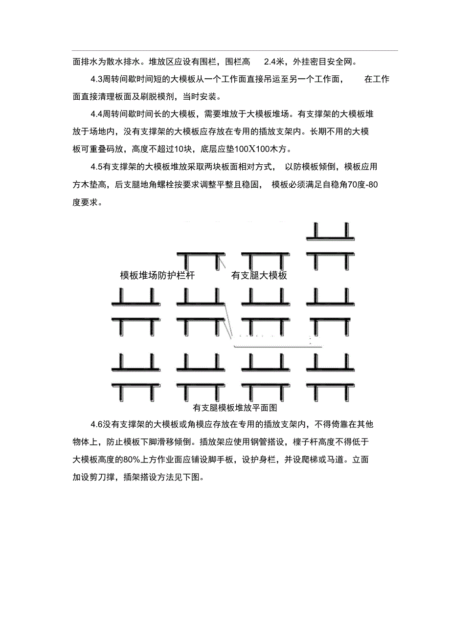 大模板安全施工方案_第4页