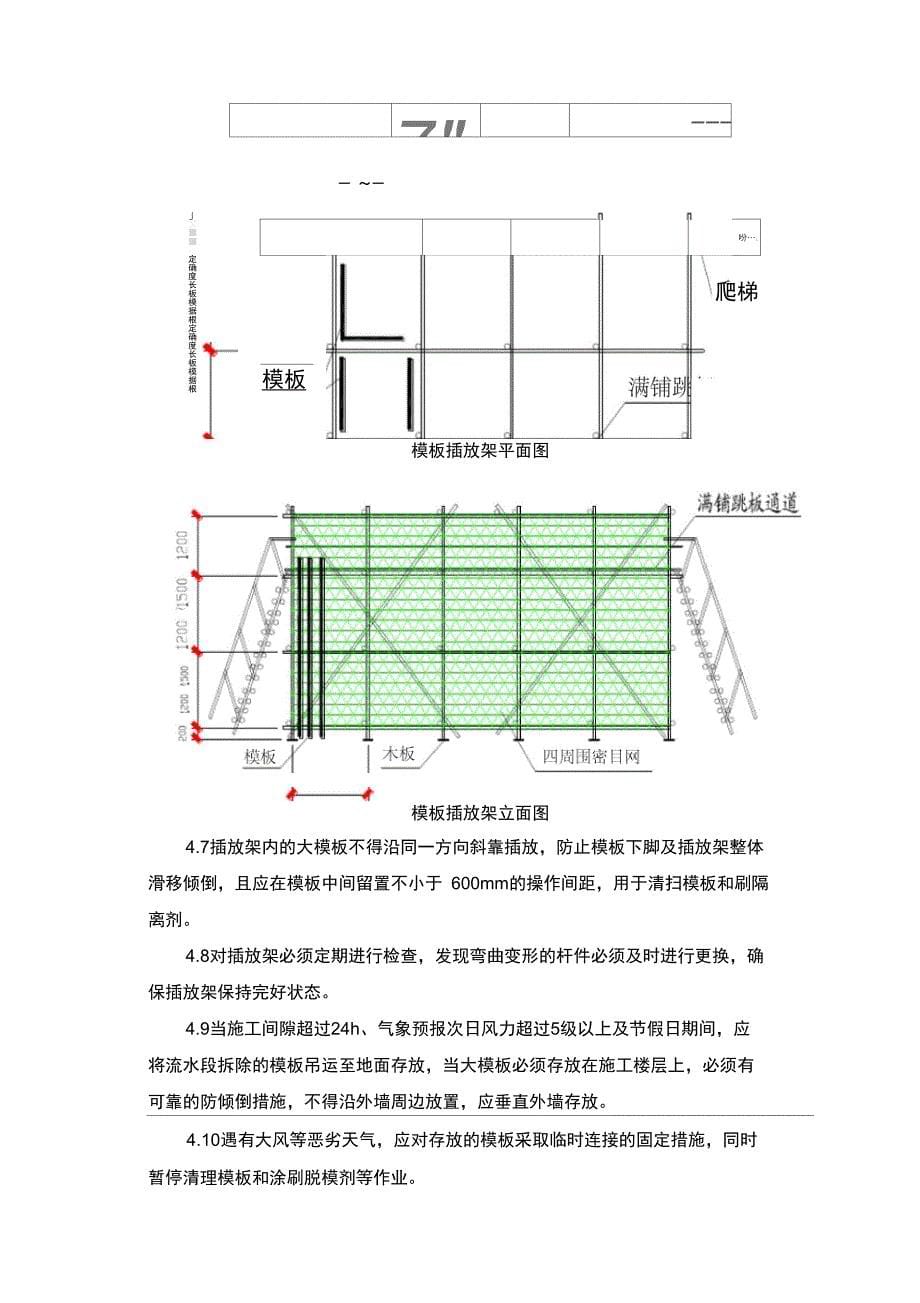 大模板安全施工方案_第5页