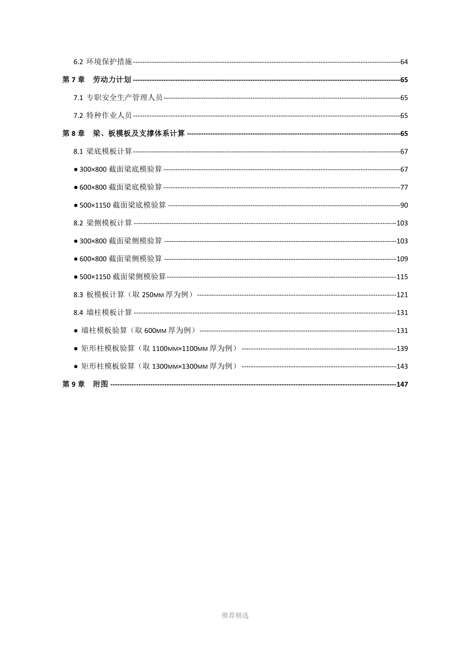 轮扣式模板支撑架安全专项施工方案专家论证修改稿支模高度6m梁截面0.6板厚250mm_第2页