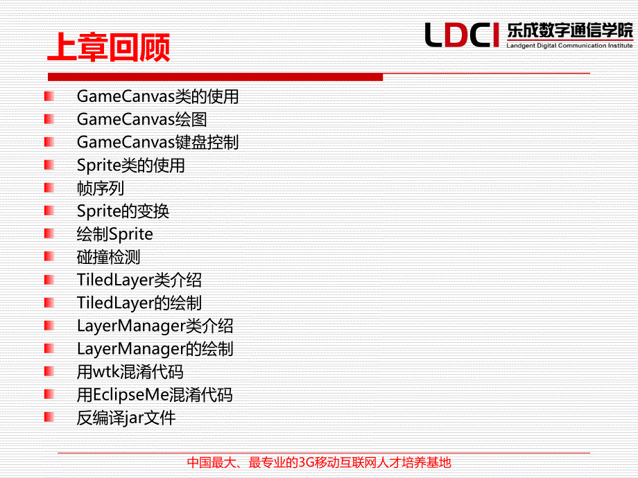 J2ME手机应用开发技术_第2页