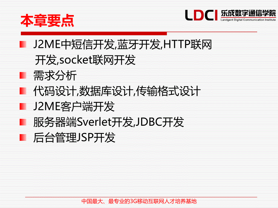 J2ME手机应用开发技术_第3页