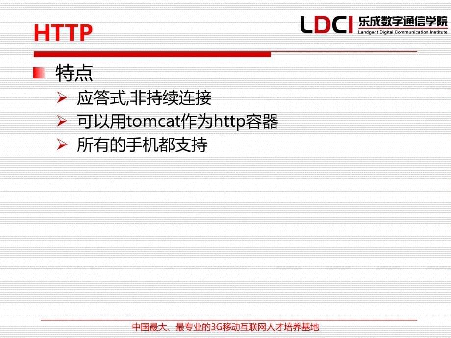 J2ME手机应用开发技术_第5页