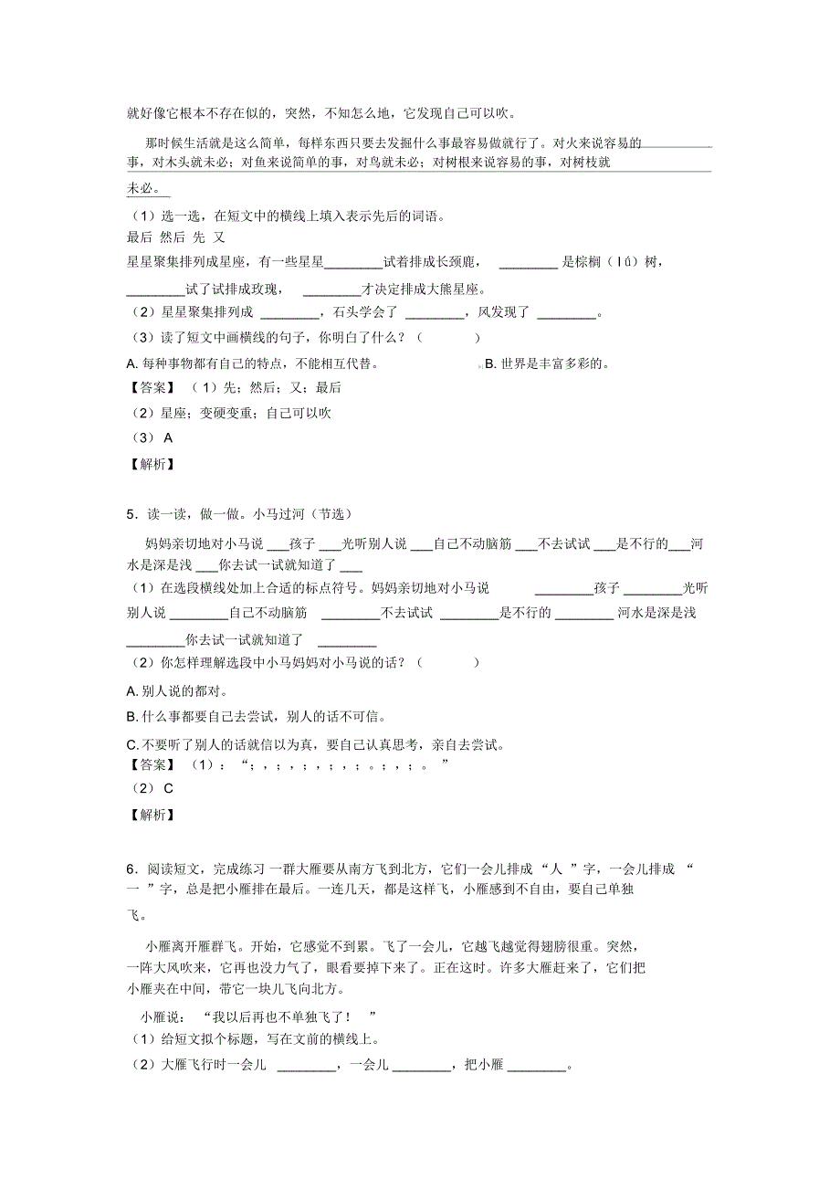 二年级二年级阅读理解_第3页