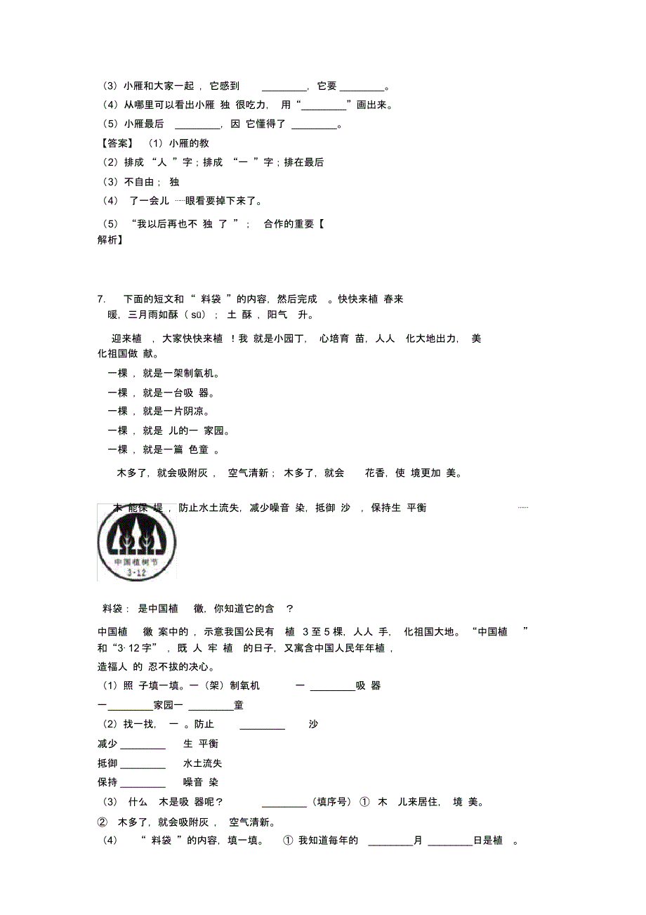 二年级二年级阅读理解_第4页