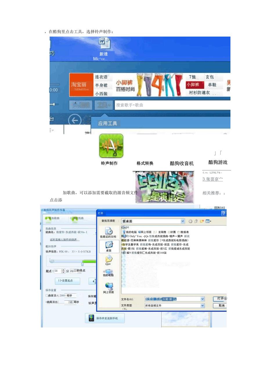 用酷狗音乐软件自己动手剪辑个性铃声步骤_第1页