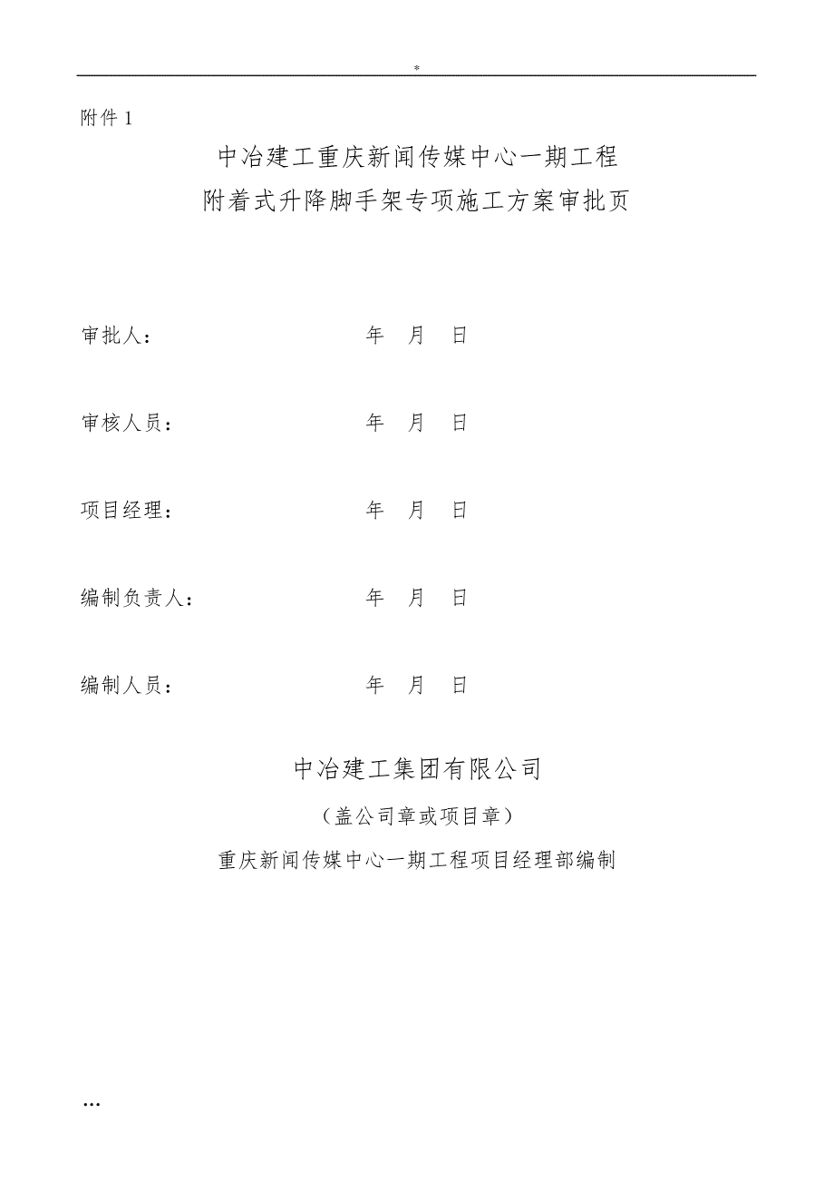 附着式升降脚手架专享施工方案_第2页