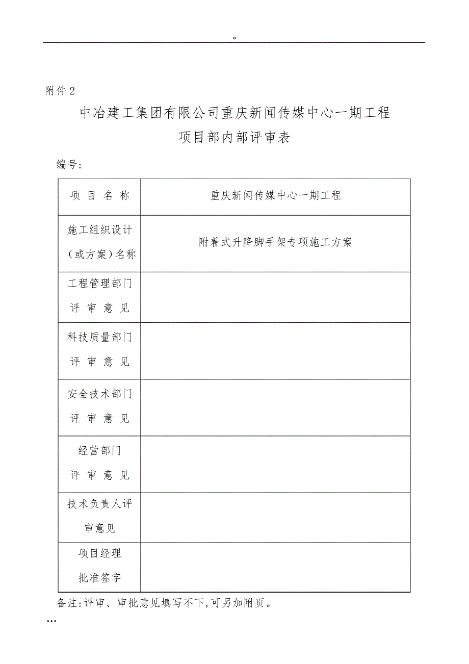 附着式升降脚手架专享施工方案_第3页