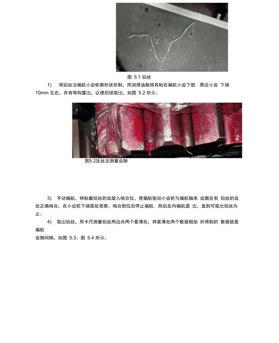 风力发电机组偏航系统维护保养手册_第4页