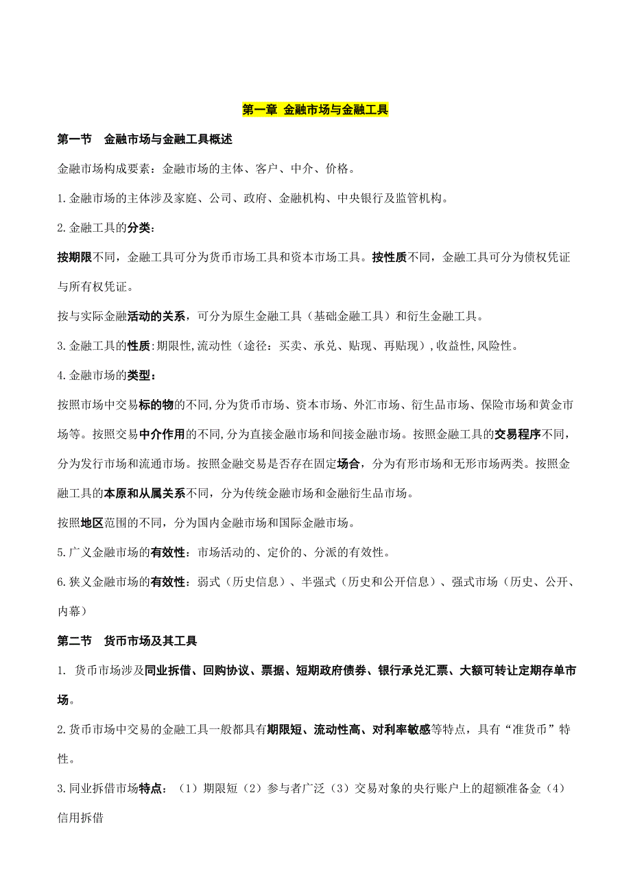 2023年最新版中级经济师金融知识讲义_第1页