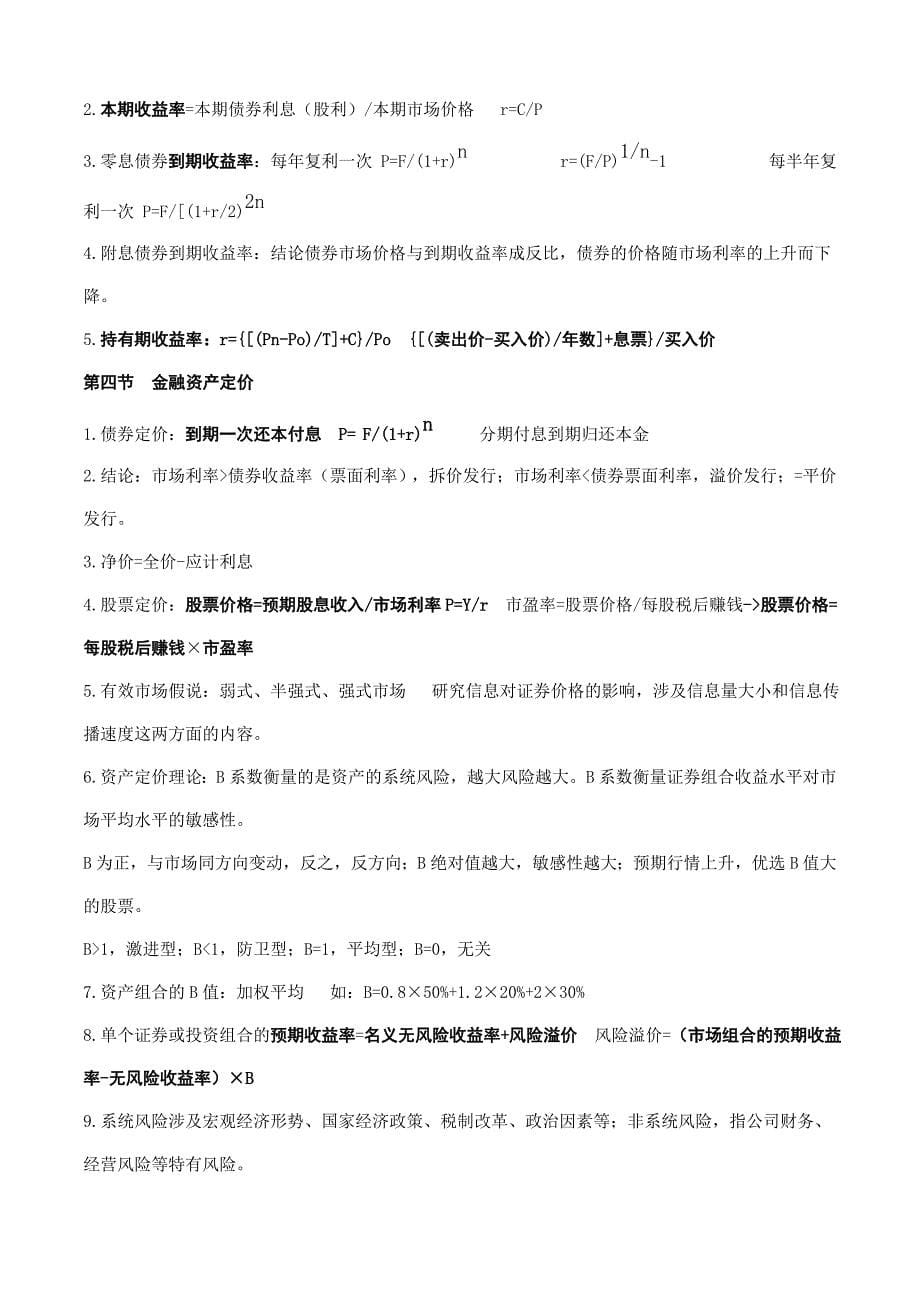 2023年最新版中级经济师金融知识讲义_第5页