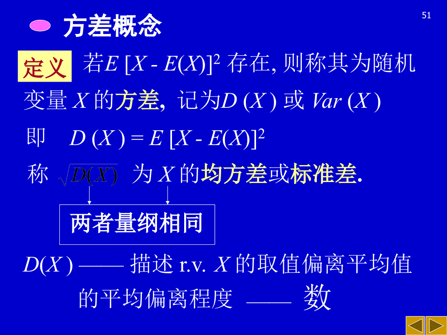 概率统计42方差的计算课件_第4页