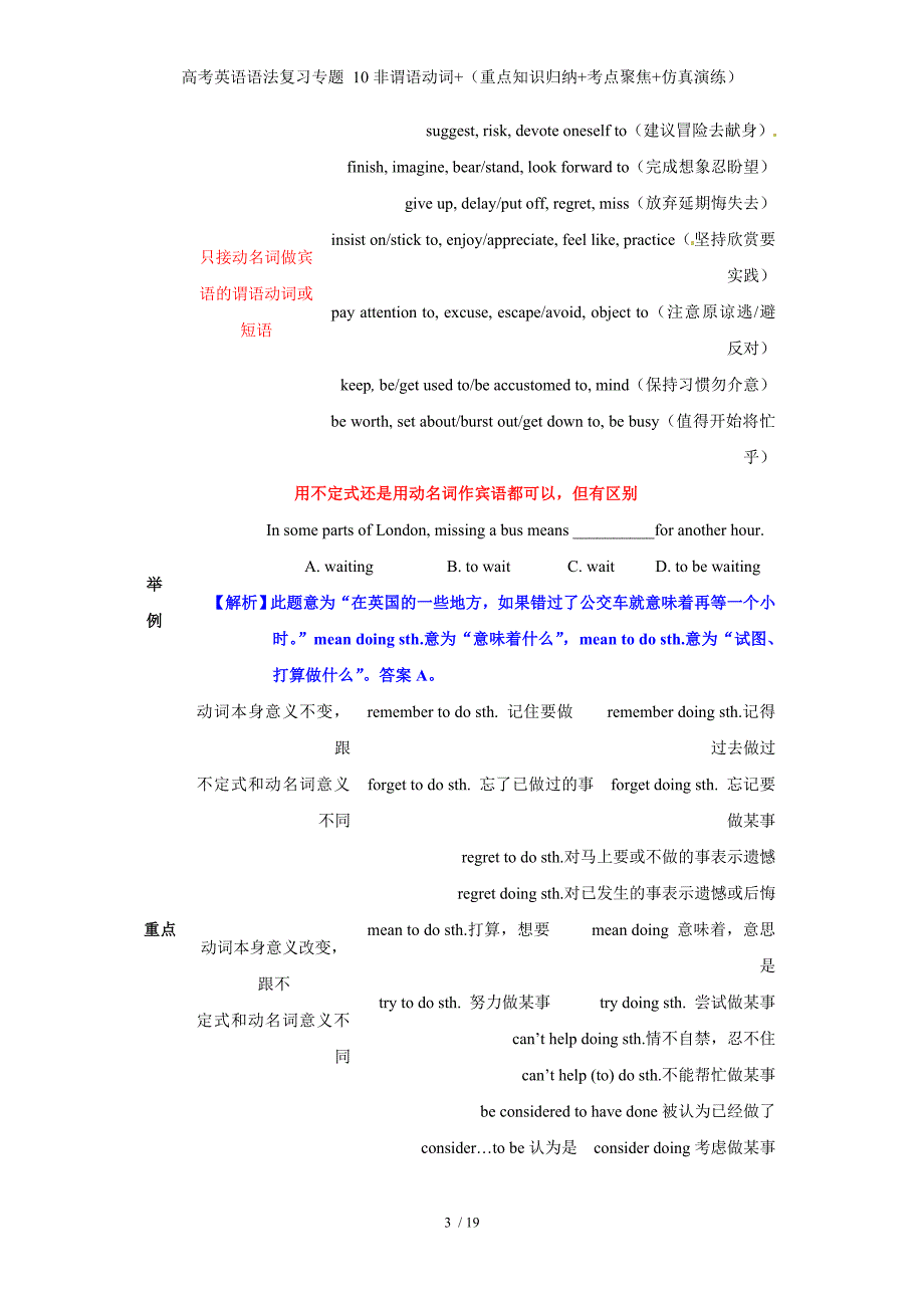 高考英语语法复习专题 10非谓语动词+（重点知识归纳+考点聚焦+仿真演练）参考模板范本.doc_第3页