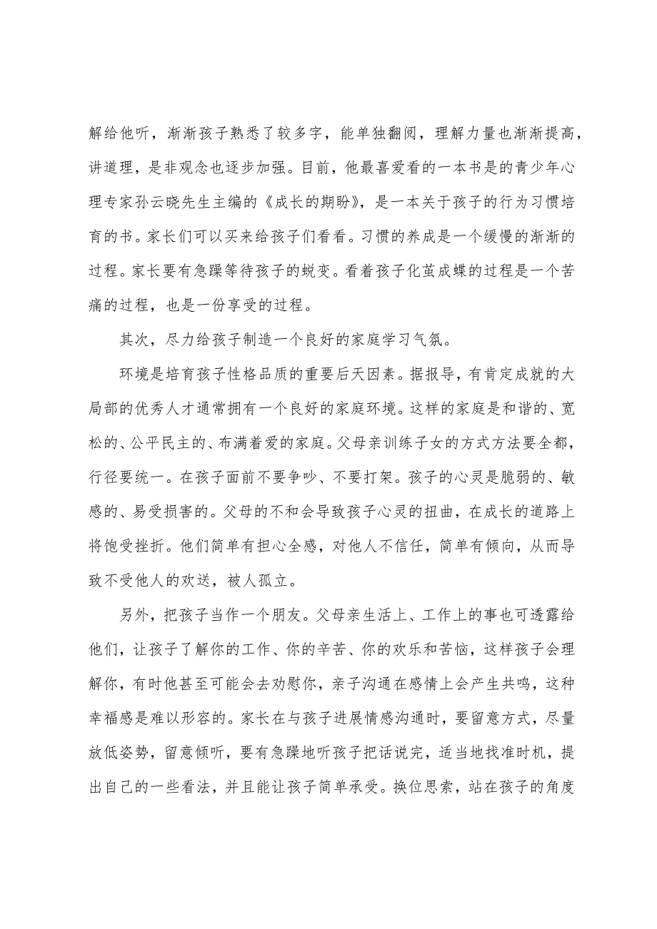 小学一年级家长会家长发言稿五篇.docx_第3页