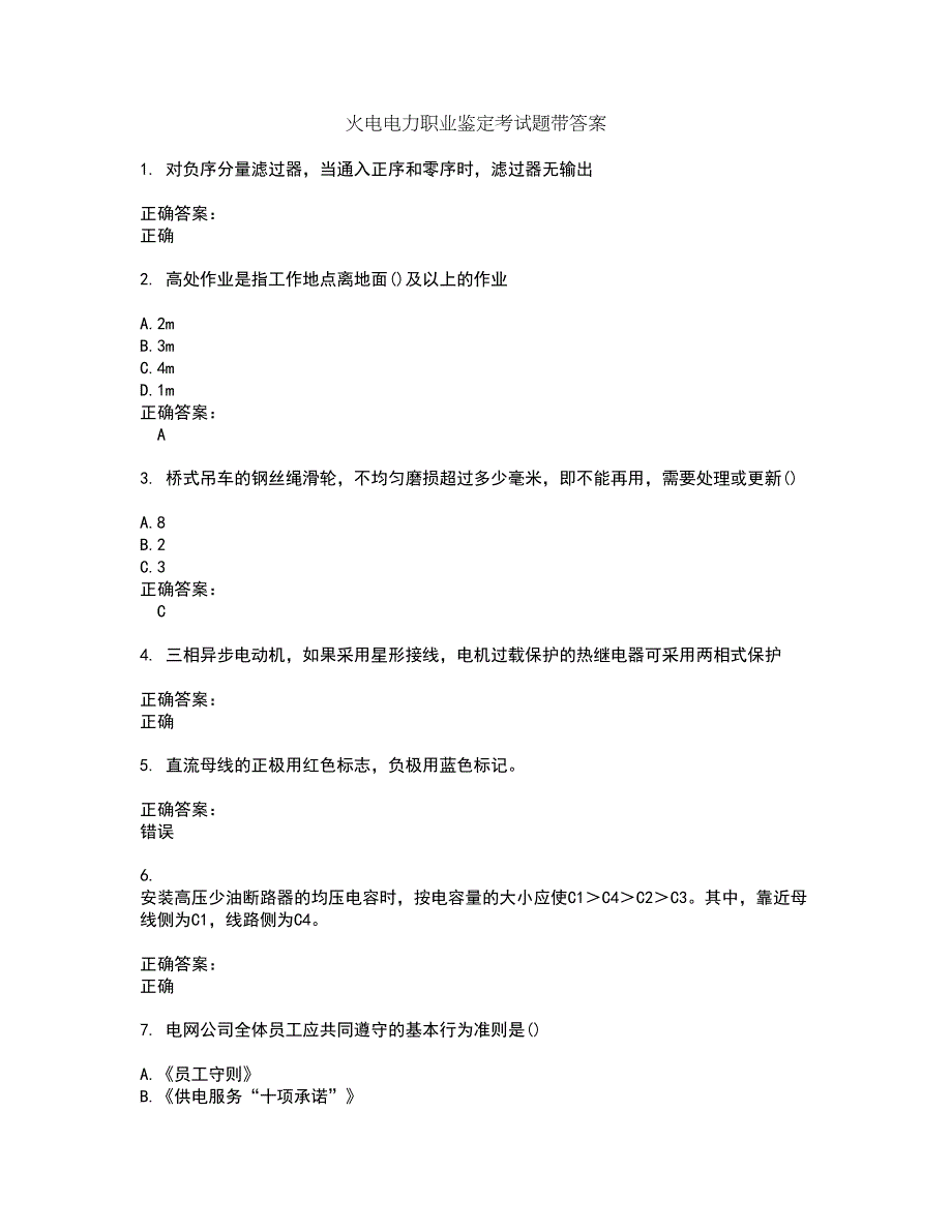 火电电力职业鉴定考试题带答案32_第1页