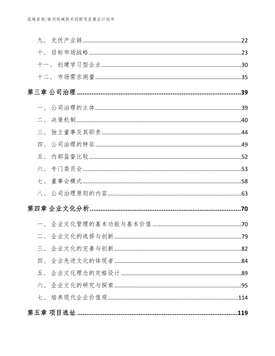 徐州纯碱技术创新项目商业计划书参考模板_第3页