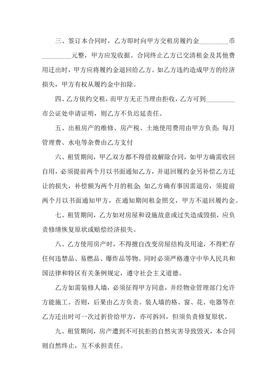 个人房产合同九篇_第2页