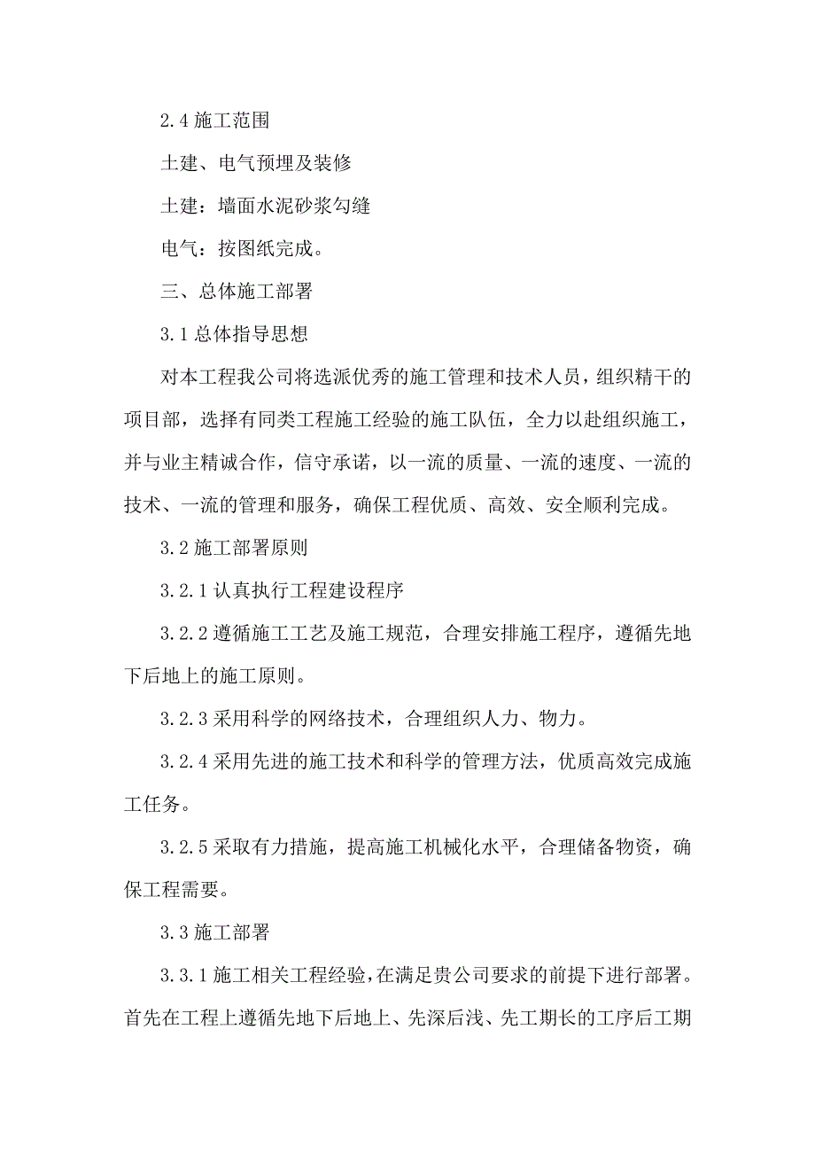 新《施工方案》0KVA变电站围墙工程施工组织设计方案8_第3页