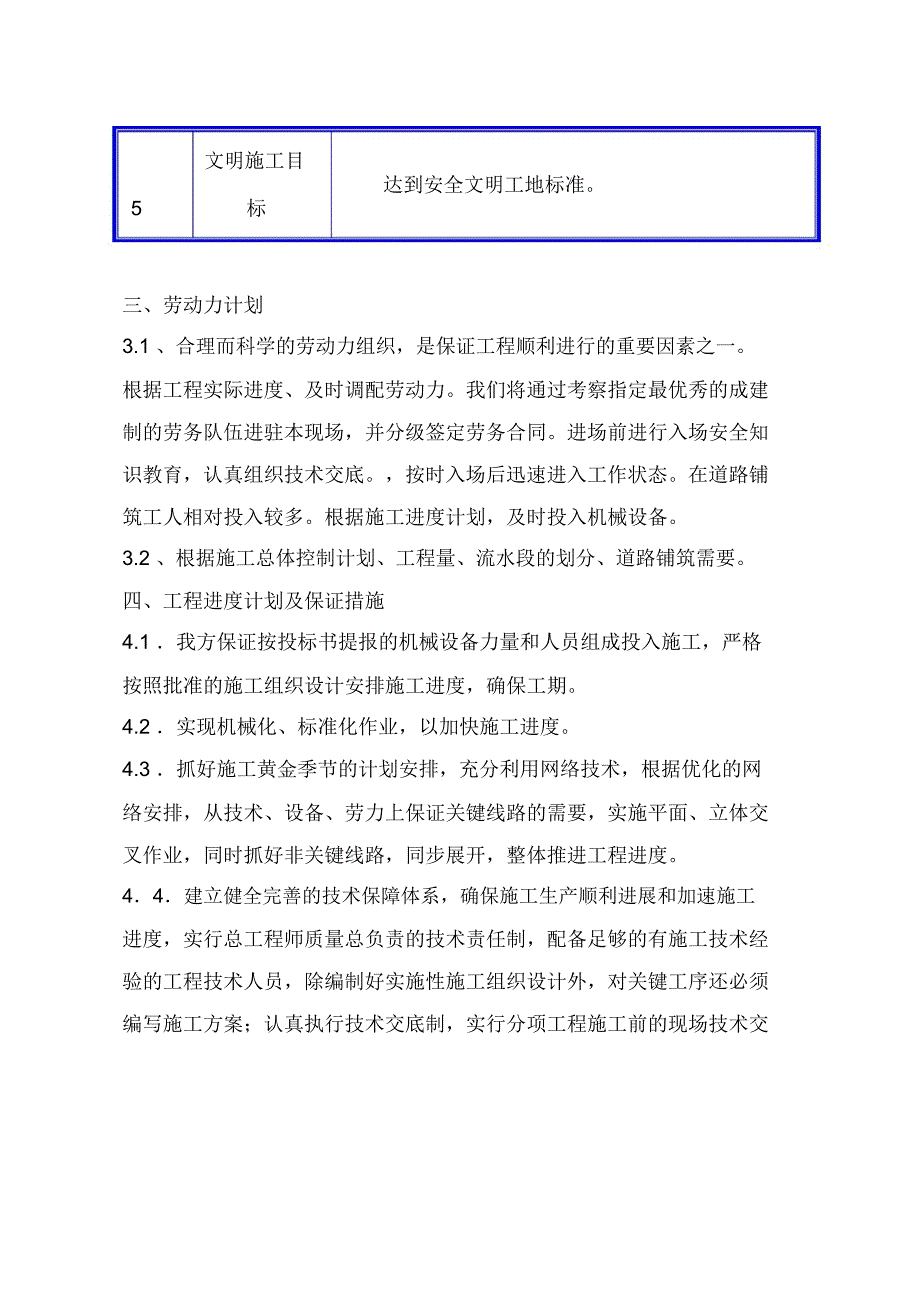 钢管制造公司制铁公司料场抑尘喷淋工程施工组织方案_第3页