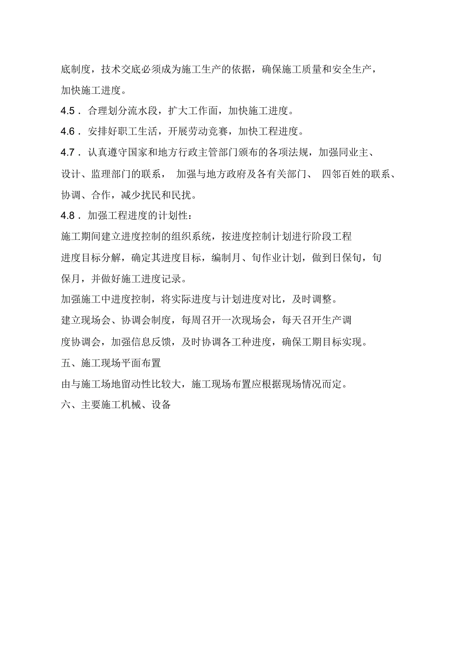 钢管制造公司制铁公司料场抑尘喷淋工程施工组织方案_第4页