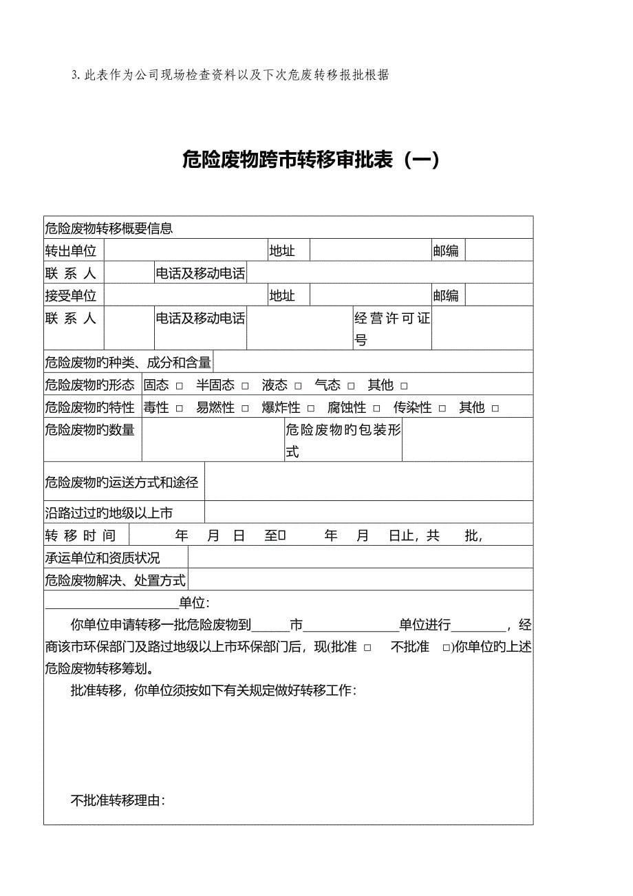 危险废物转移计划表.doc_第5页