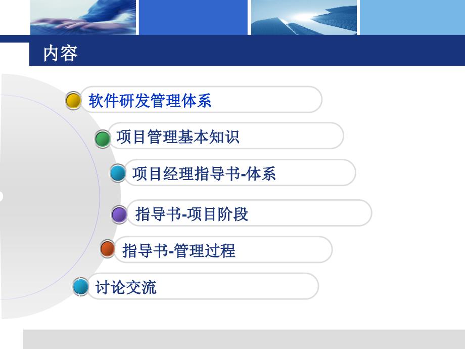 项目经理指导书培训讲稿.ppt_第2页